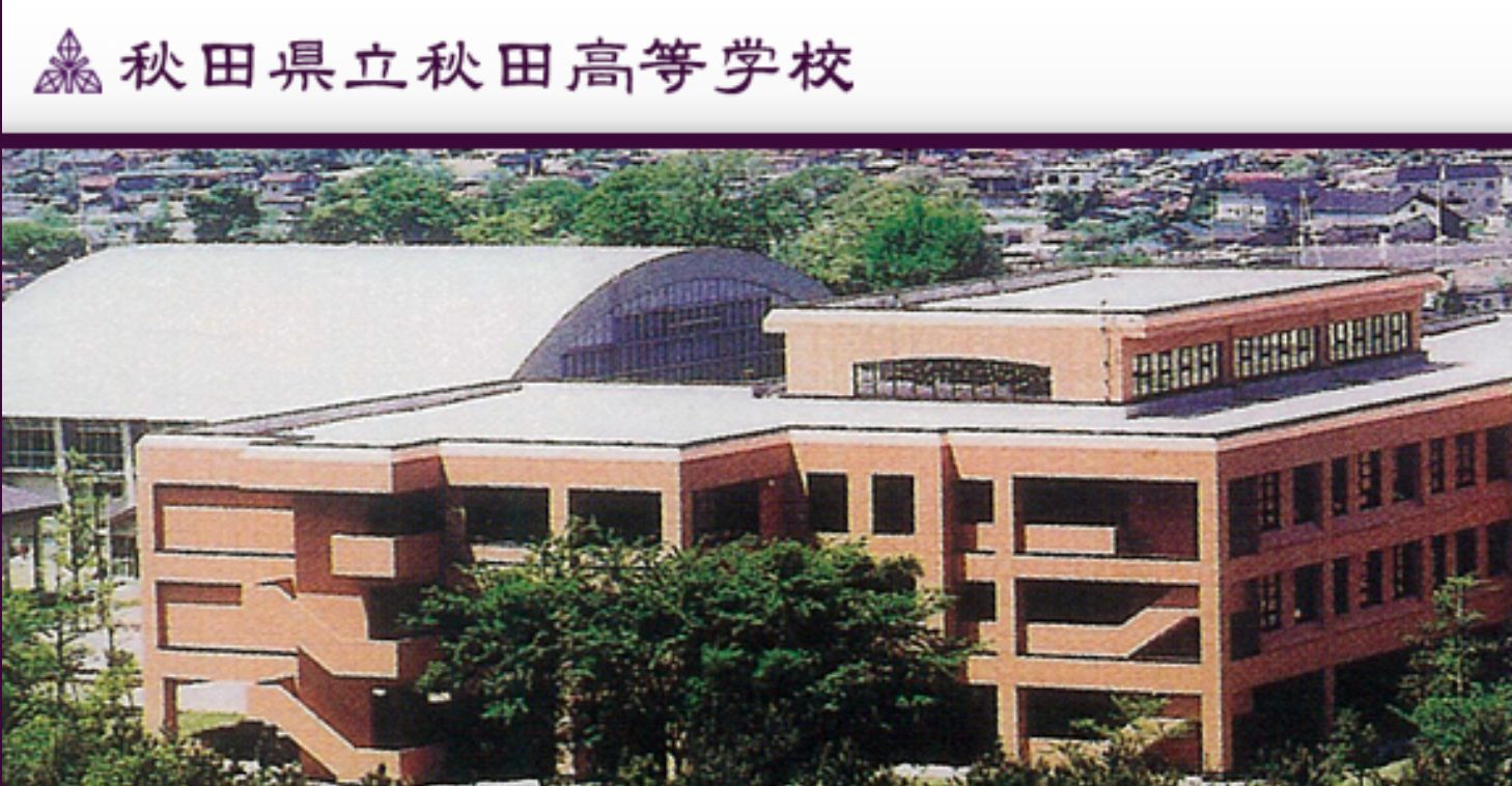 【保存版】秋田県の高校合格 – 合格最低基準点 –