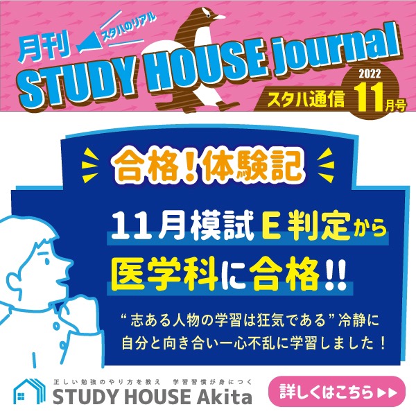 【11月】STUDY HOUSE通信