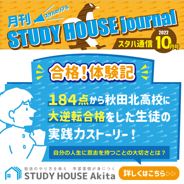 【10月号】STUDY HOUSE通信