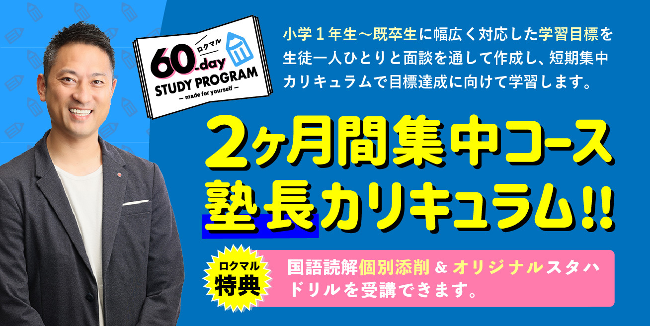 『60-day STUDY PROGRAM – made for yourself – 』