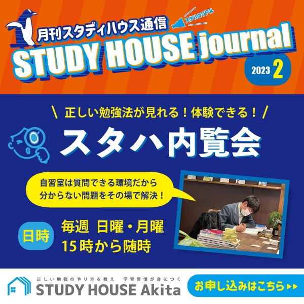 【2月号】STUDY HOUSE通信