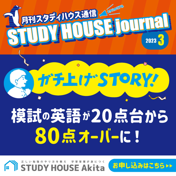 STUDY HOUSE通信3月号