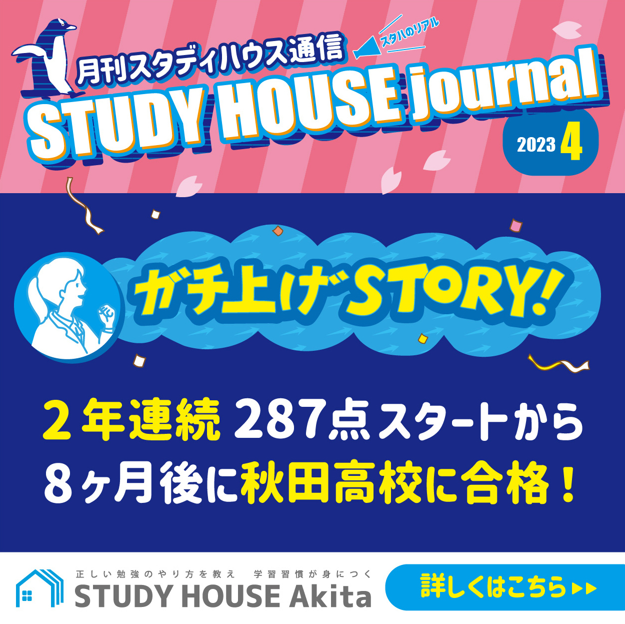 【4月号】 STUDY HOUSE通信　2023年