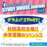 【7月号】STUDY HOUSE通信