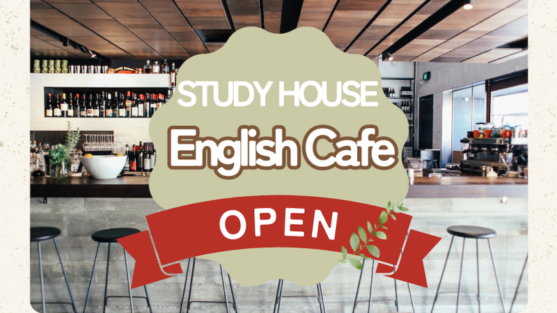 2月3日（土）11時開催☕️ 「ENGLISHカフェ」〜国際教養大学生・留学生とランチ会〜　🗣️参加者募集中❗️❗️
