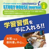 STUDY HOUSE通信【4月号】